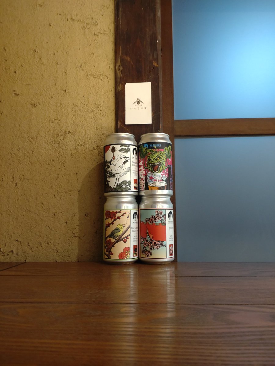 のみもの家 tweet media