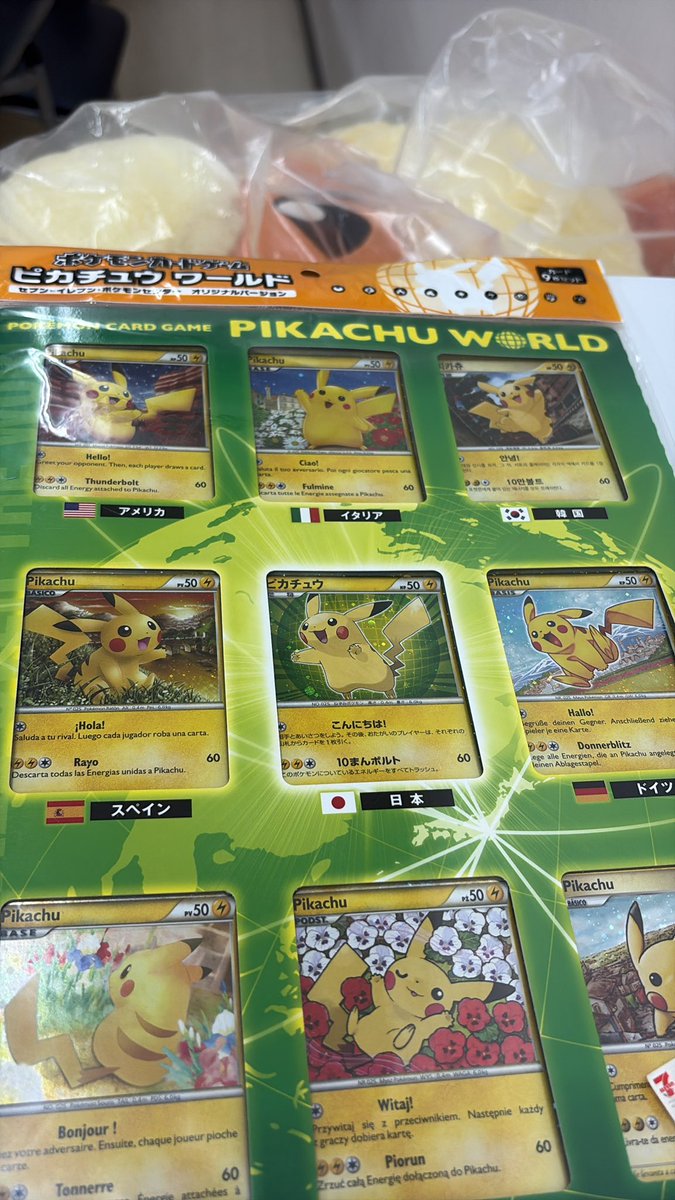 大幅に買取強化 ピカチュウワールド ピックアップ 未開封 買取