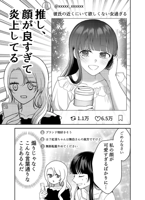 推し、顔が良すぎて炎上してる

(1/2)
#創作百合 