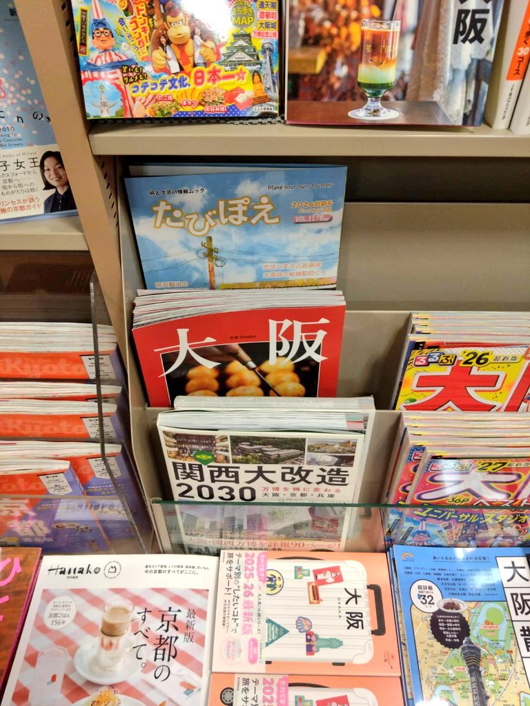 たびぽえ公式(第11号26年2月27日発売) tweet media