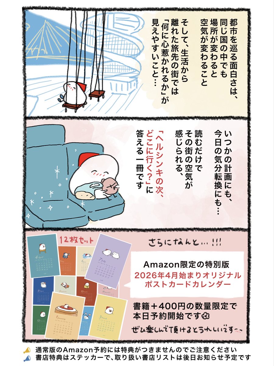 週末北欧部 tweet media