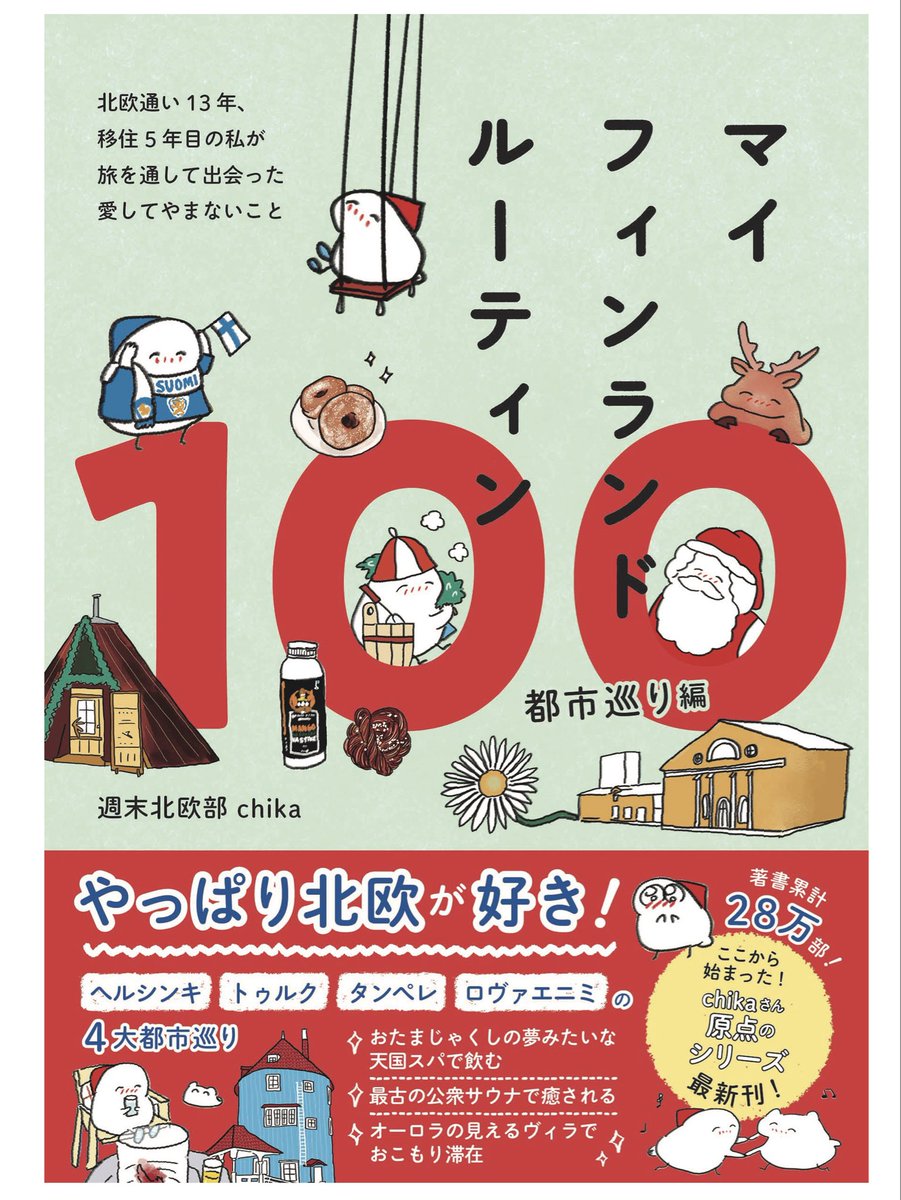 週末北欧部 tweet media