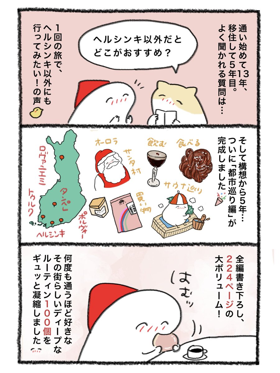 週末北欧部 tweet media