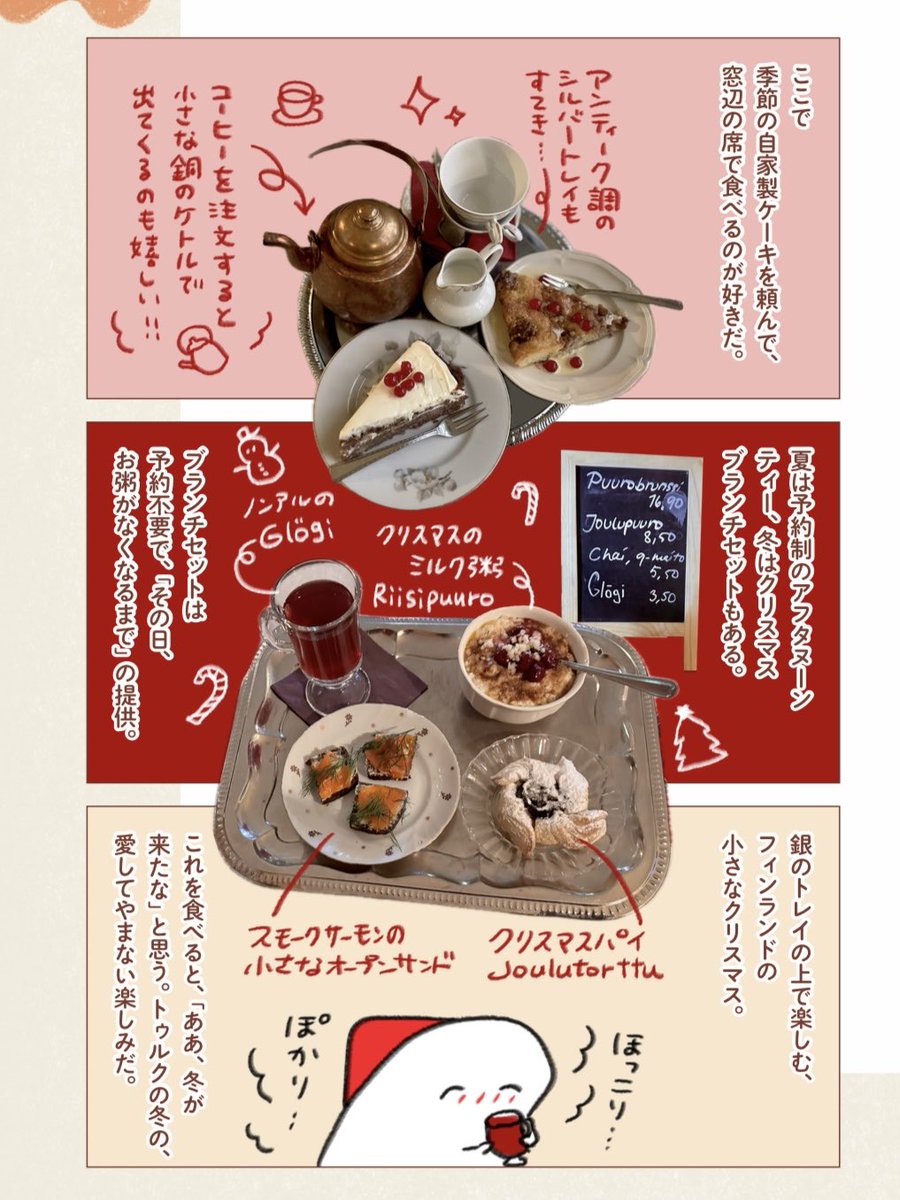 週末北欧部 tweet media