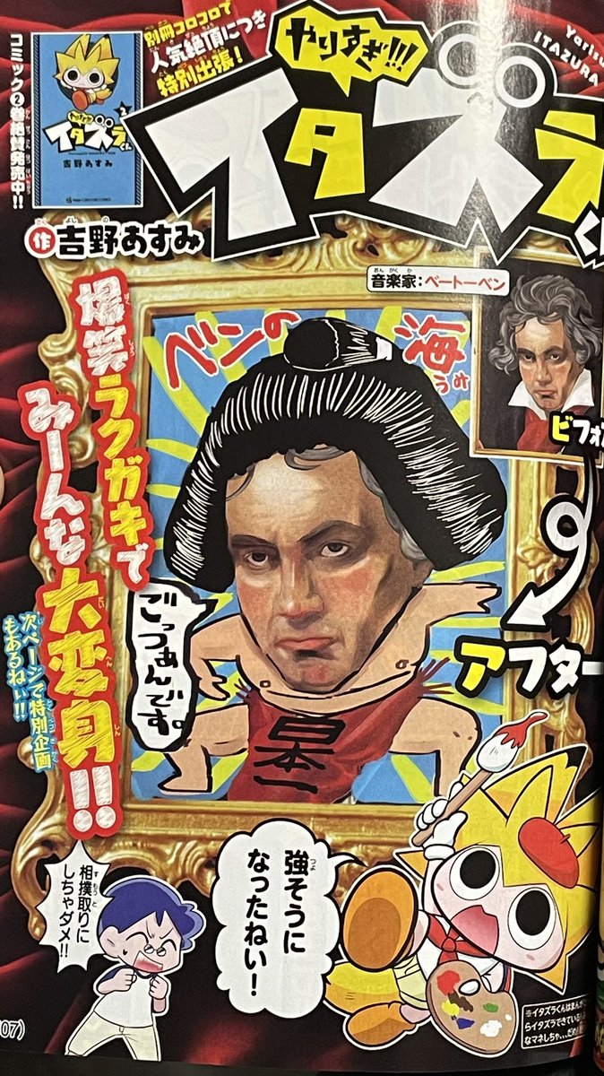 やりすぎイタズラくんの例のチンギスハンの問題で41年で初めて発売中止