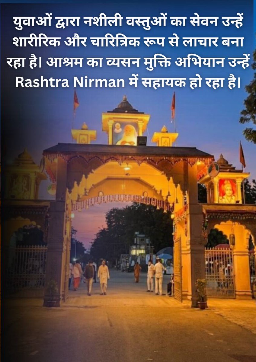 Yuva Sewa Sangh निरंतर प्रयासरत है Vyasan Mukt Bharat और Rashtra Nirman हेतु So, 
#SaveAsharamjiAshram मोटेरा❗