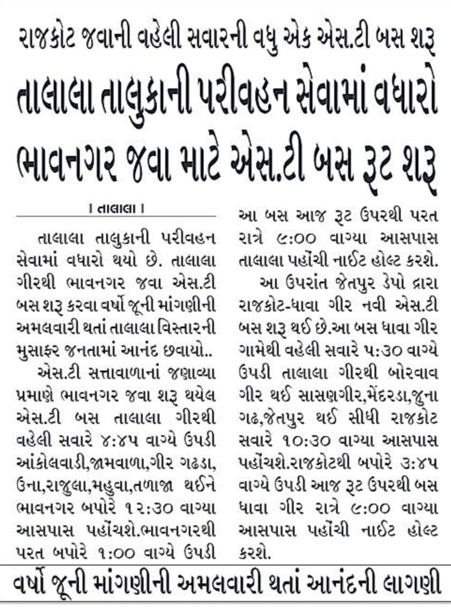 તાલાલા તાલુકાની પરીવહન સેવામાં વધારો ભાવનગર જવા માટે એસ.ટી બસ રૂટ શરૂ
@GSRTCofficial
<a href="/CMOGujarat/">Karma Patel</a>
<a href="/sanghaviharsh/">Harsh Sanghavi</a>
@CollectorBhavnagar 
@RACBhavnagar
<a href="/CollectorBotad/">Collector & DM Botad</a>