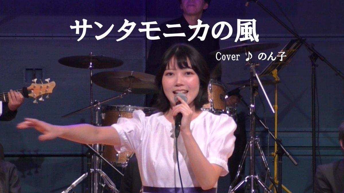newbricco's tweet photo. サンタモニカの風
（桜田淳子）　
cover ♪ のん子
（2025.11.29）
ダン石田とニューブリッコ
下記からご覧ください
 https://t.co/U86TcLli3k @YouTubeより 

↓ 他にもたくさん、ニューブリッコ動画インデックス  https://t.co/v4WU8OQWXI 

#昭和歌謡パレード  
#アイドル 
#桜田淳子 https://t.co/FIVDmGw3ol