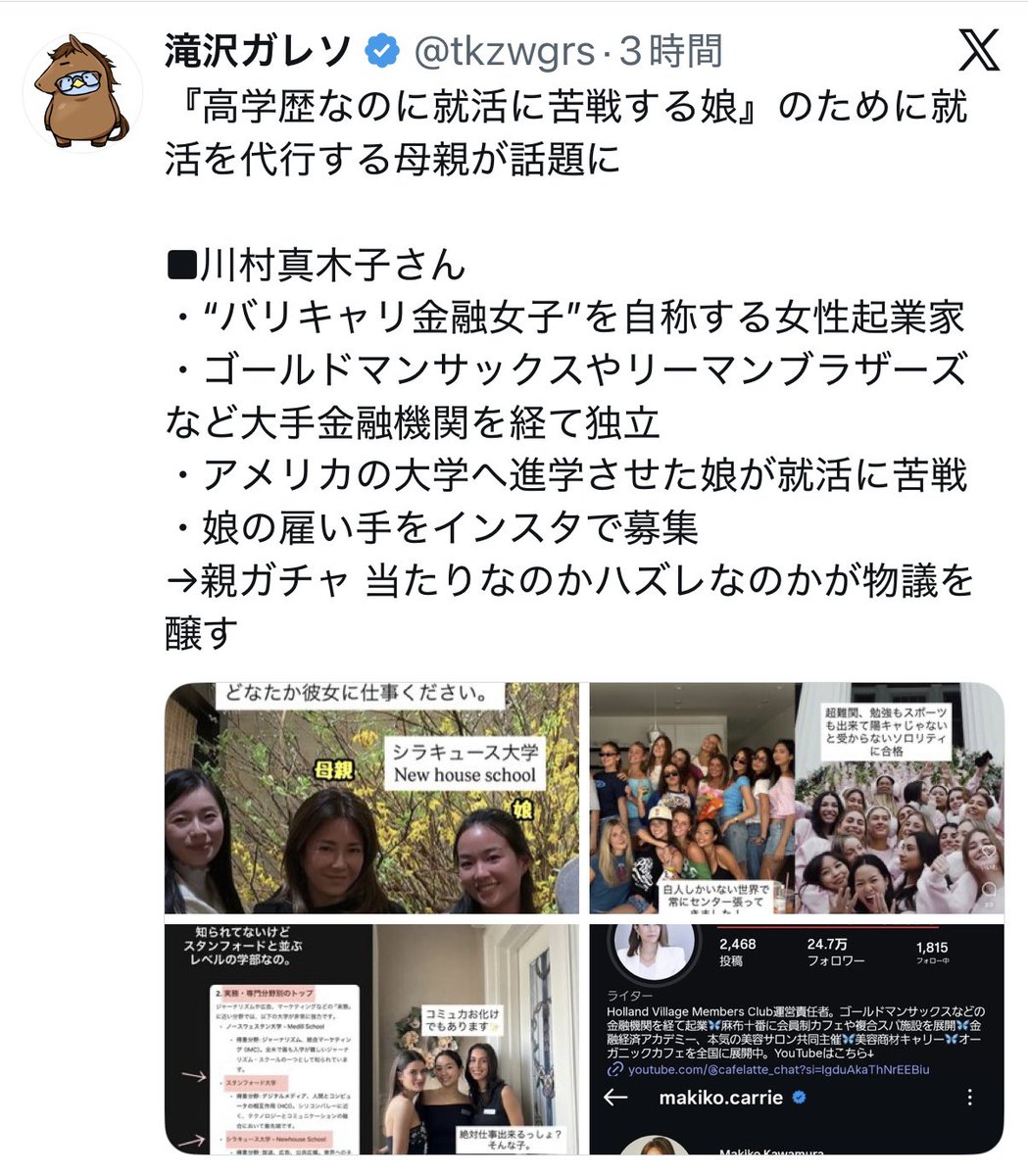 河村真木子 (@makiko_carrie) / Posts / X