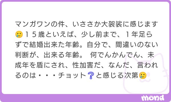 apricot_candy_a's tweet photo. 成人した大人が｢未成年に手を出してはいけない｣程度の判断ができなかったのに、未成年には｢間違いのない判断｣を求めるの？大人としてどうなの？15歳は保護対象だよ。 https://t.co/ARtc4fYwrS