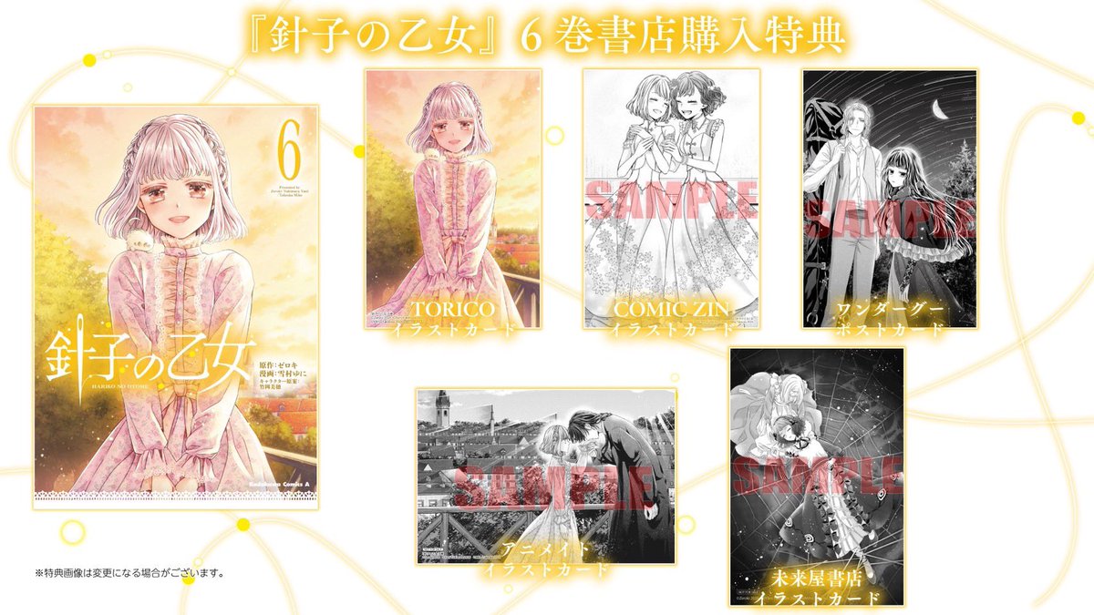 針子の乙女 6 おまとめ専用① 📖書籍コーナーより📖 『針子の乙女』6巻 ワングー限定特典ポスト