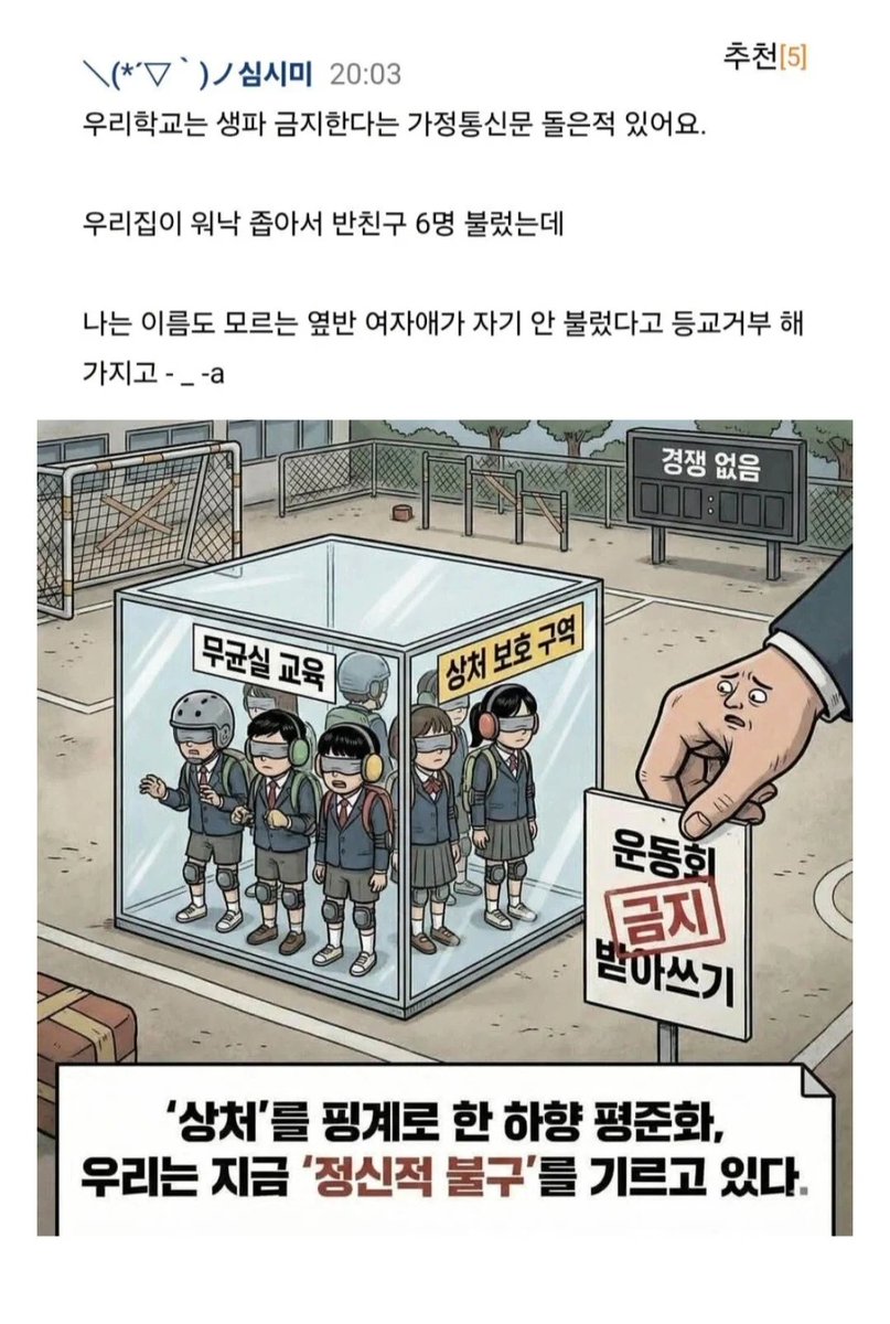 생파금지 이유... 모르는 옆반여자애그 자기 안불렀다고 
등교거부..

요즘 부모들은 그냥 애들을 무균실에서 키우는구나.
나중에 재네들 조금만 지 뜻대로 안돼면 볼만할듯