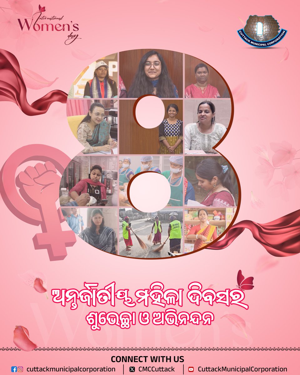 KMCKataka's tweet photo. ଅନ୍ତର୍ଜାତୀୟ ମହିଳା ଦିବସର ଶୁଭେଚ୍ଛା ଓ ଅଭିନନ୍ଦନ 💐🌸
@CMO_Odisha @IPR_Odisha @HUDDeptOdisha @Culturedeptt @MoHUA_India @odisha_subhadra
@mission_shakti
#WomensDay2026 #CMCCuttack https://t.co/jIzHyJyjQJ