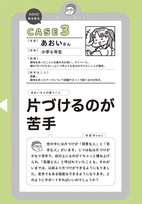 片づけが苦手だし気が散る(4/4) 