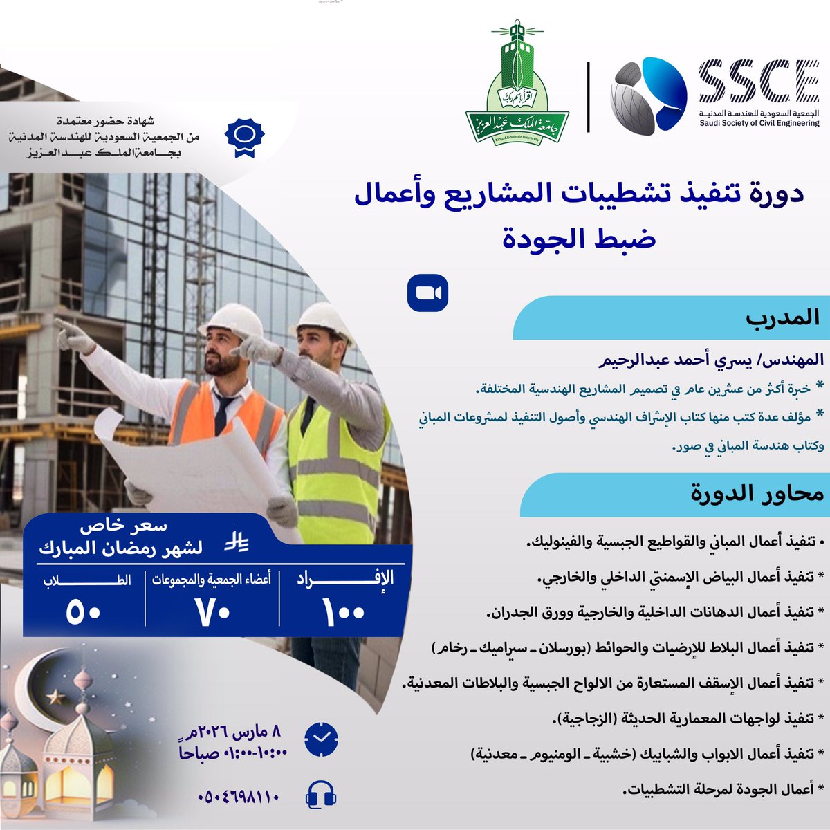 الجمعية السعودية للهندسة المدنية tweet media