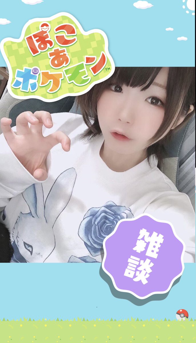 Reeeei713's tweet photo. https://t.co/oA5xKGhINM

ぽこポケ！ https://t.co/JXUgRfN1Jt