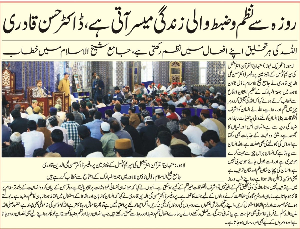 PATofficialSM's tweet image. روزہ سے نظم و ضبط والی زندگی میسر آتی ہے۔

اللہ کی ہر تخلیق اپنے افعال میں نظم رکھتی ہے:

ڈاکٹر حسن محی الدین قادری

#Ramadan #selfdiscipline #ramadan2026 @DrHassanQadri