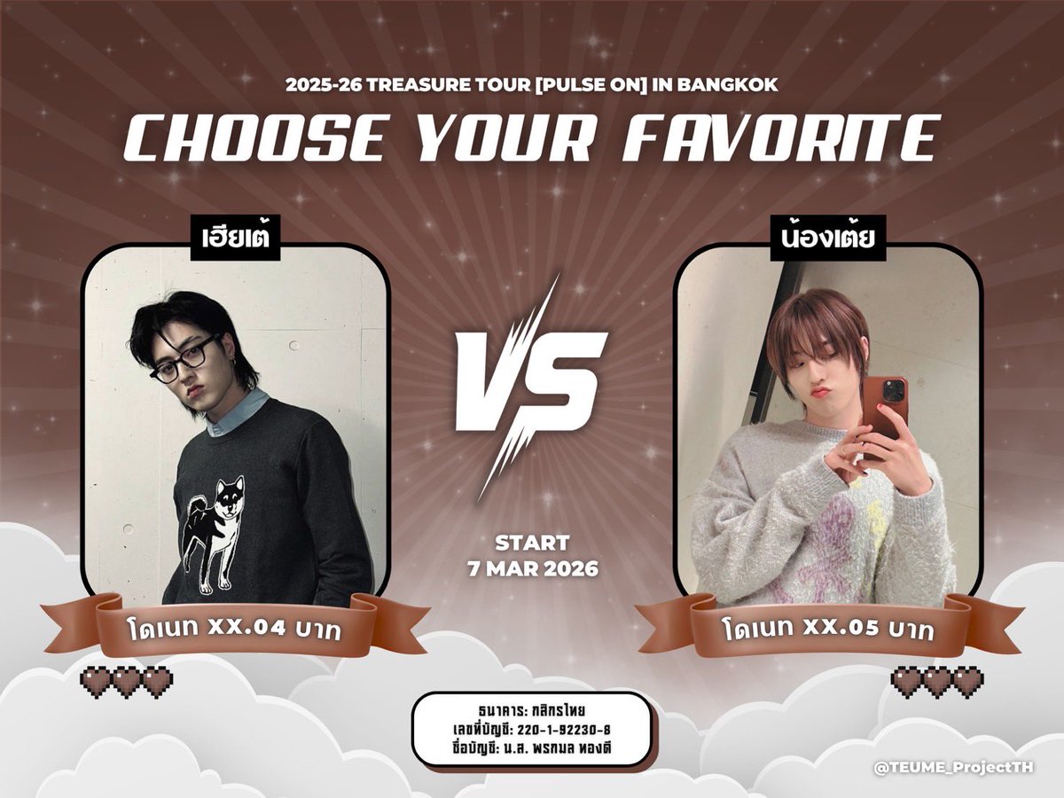 [🦋] 𝑻𝑬𝑼𝑷𝑼𝑳𝑺𝑬-𝑶𝑵 𝑺𝑻𝑨𝑹𝑻𝑺 𝑵𝑶𝑾❤️‍🔥

🖤 เฮียเต้ โดเนท : xx.04
🩷 น้องเต้ย โดเนท : xx.05

🖇️: docs.google.com/forms/d/e/1FAI…
✧⁠*•นับคะแนนตามจุดทศนิยม•*✧

#โปรเจกต์สมบัติไทย
#PULSE_ON_IN_BANGKOK