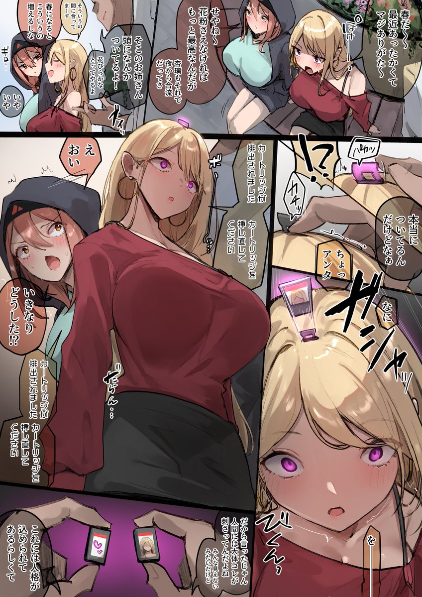 ゲームのカセット感覚で人格を入れ替えられる男
自分の人格から抽出したカートリッジを他人に挿入すると…? 