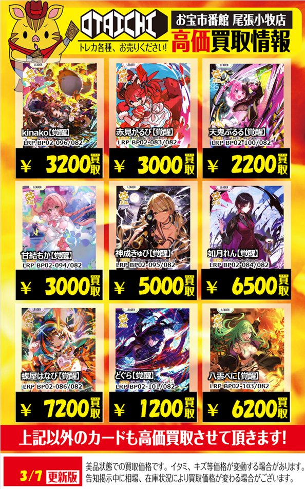 📣#クロスタ 買取情報📣 Xross Stars第二弾『Exceed Rampage』の 買取