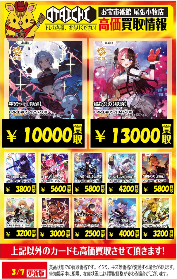 📣#クロスタ 買取情報📣 Xross Stars第一弾『Luminous Daybreak』の