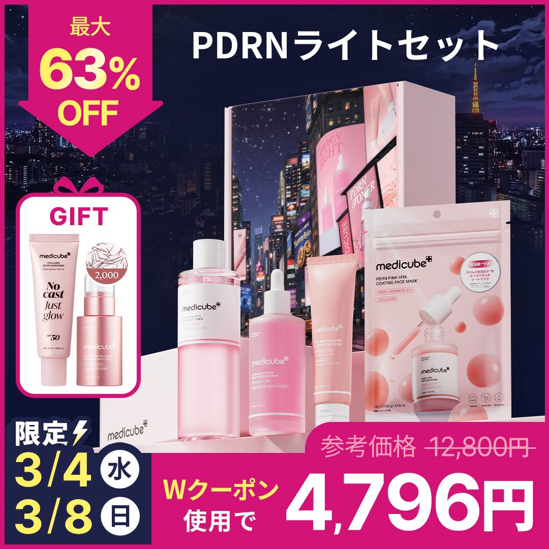 メディキューブ【medicube日本公式】 (@medicube_japan) / Posts / X