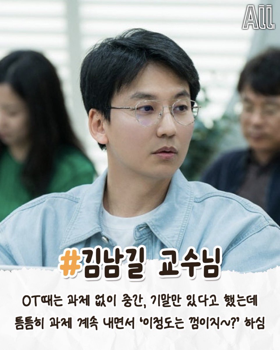 인스타 보다가 교수 골라보기 떴는데
김남길 교수님 이거 완전 최악임
아니 과제 없다매요 🤬💢💢

@ unnies_all