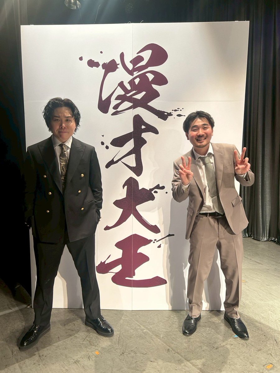 大王 山内仁平 tweet media