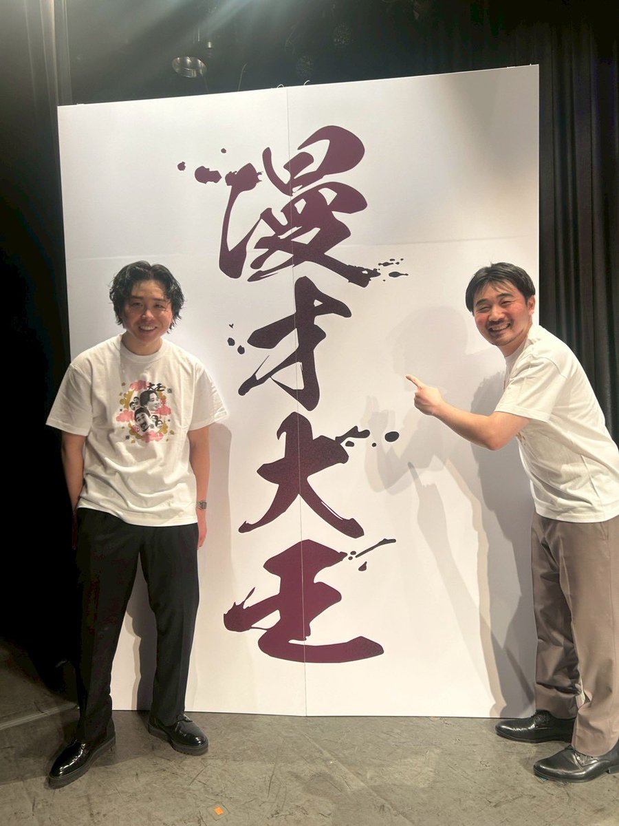 大王 山内仁平 tweet media