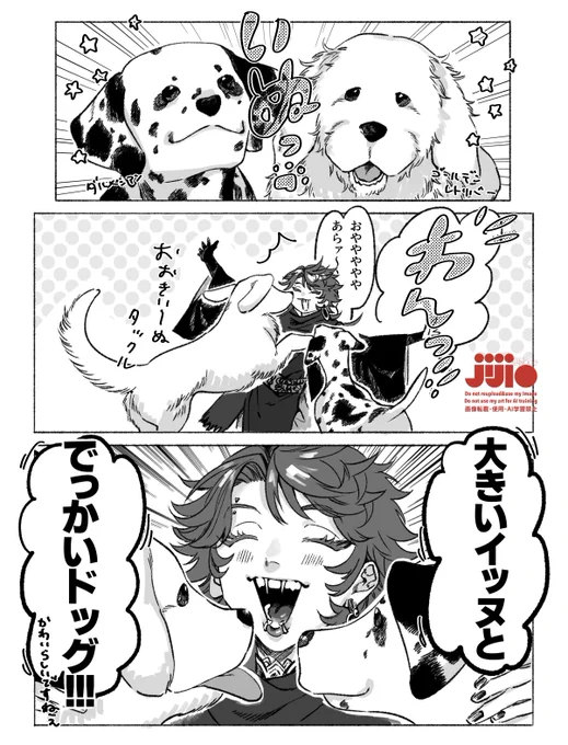 おおきイーヌとさぶろう 