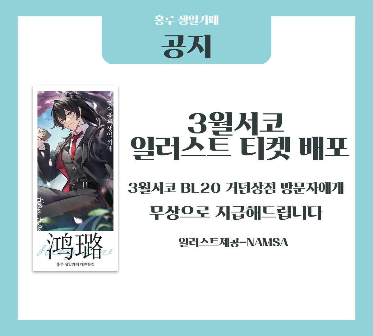 홍루_생일카페 tweet media