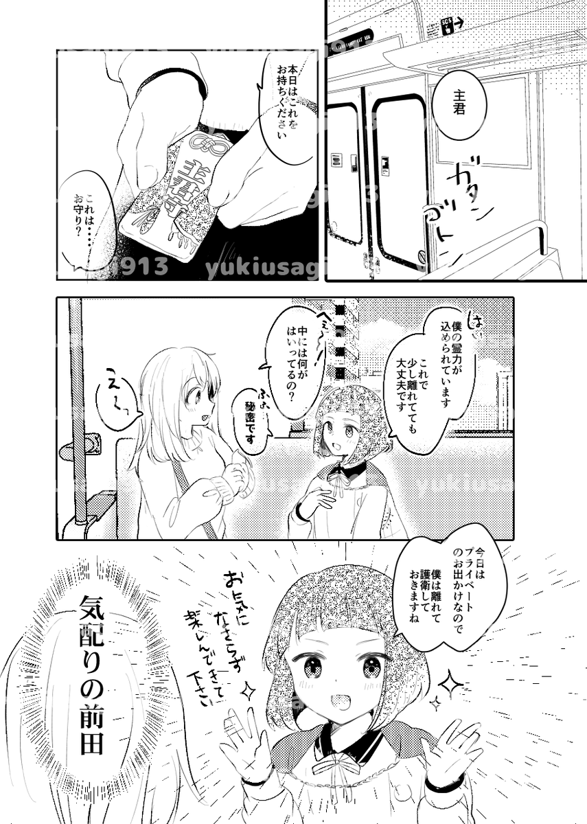 前さに新刊のサンプルです!
同時頒布予定のお守りグッズも登場するのでリンクして楽しんでもらえたらうれしいです!
#前田Webオンリー #幾久に添う君想えば