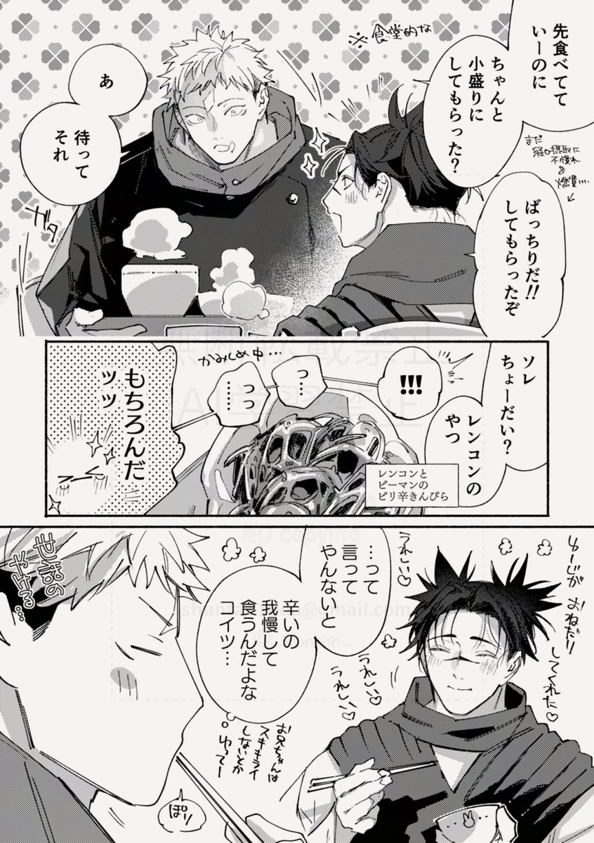 悠脹 ごはん(諸々捏造)
スパダリの片鱗🐯✨ 