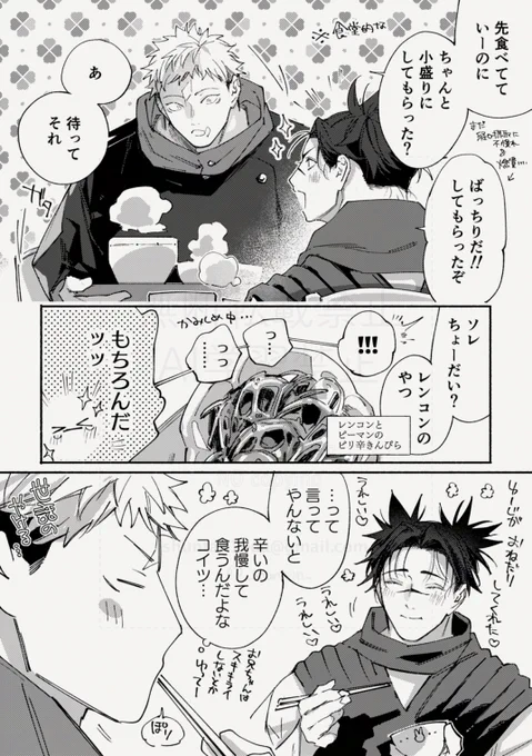 悠脹 ごはん(諸々捏造)
スパダリの片鱗🐯✨ 