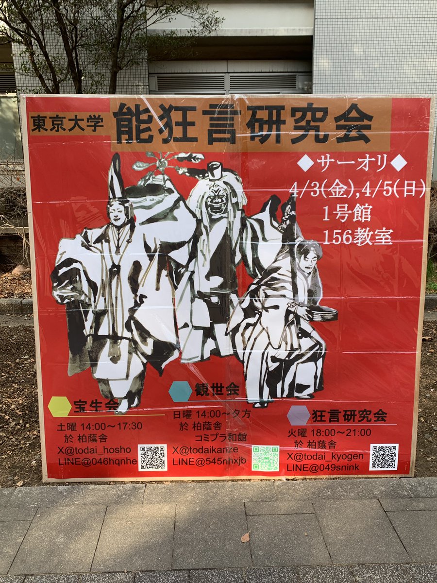 本日は東大三派合同で新歓用の立て看板の製作を行いました。
駒場キャンパス8号館の前に鎮座しておりますので是非お立ち寄りください！