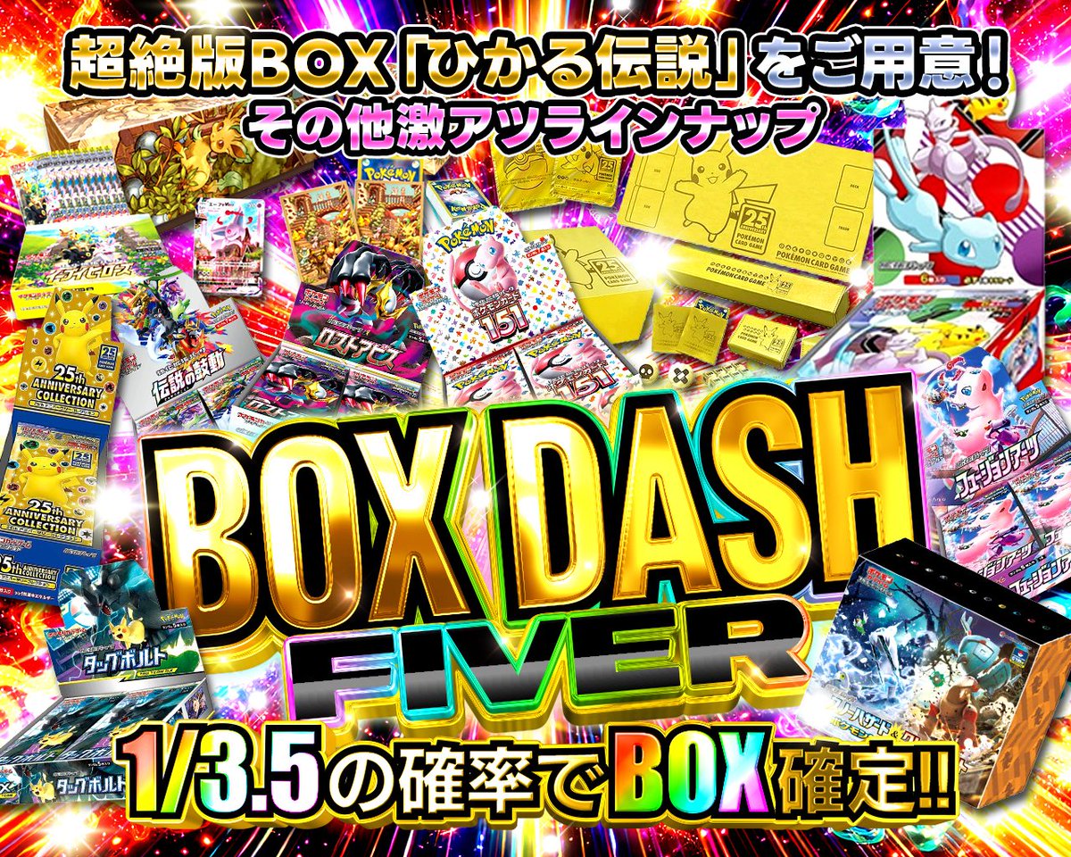 oripasoul's tweet photo. ⭐️ポケカBOXガチャ公開⭐️‼️

ポケカBOXが1/3.5の確率で当たる🎯
「ひかる伝説BOX」特別封入🔥

その他S賞A賞にたッっっぷりBOXまみれ✨

RPで1名様に2000PTプレゼント🎁
3/9に〆切
ポストをRP +フォローOK‼️

サイトはこちら👇
https://t.co/INxnlX2knf

Z李 様とのコラボ企画実施中🔥
スニーカーもポケカもガンガン当てちゃってください👍

ぶち当てたら、ぜひ当選報告みなさんお願いします🎊

#スニーカーガチャ #ポケカ #BOX
#キック社長 #スニーカーダッシュ