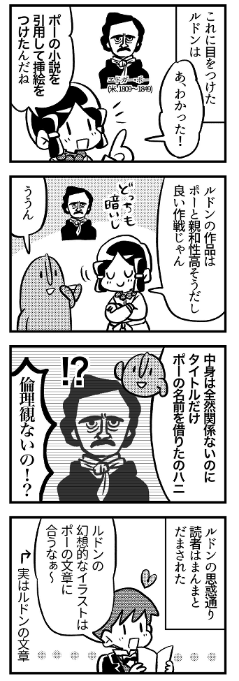5分でわかるオディロン・ルドン②(2/3) 