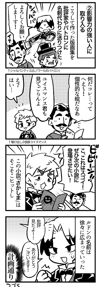 5分でわかるオディロン・ルドン②(3/3) 