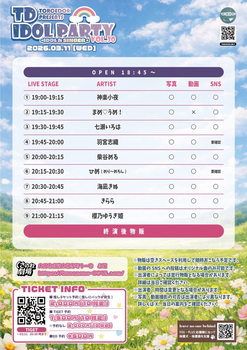 mmum_official's tweet photo. 【ライブ出演情報】

🗓3月11日(水)
『TD IDOL PARTY Vol.30』
※姫七森こいしソロ出演

🎤19:15〜19:30
📸19:30〜
🎫推しチケット 
¥2000(1D付き)
TiGET予約
¥1500(1D付き)
予約なし 
¥2000(1D付き)
DD予約＋¥500
📍梅田くさのね劇場

🎟https://t.co/RIT4ZyS752 https://t.co/139WlTiQ2X