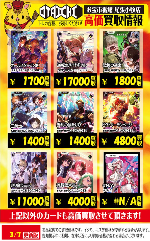 📣#クロスタ 買取情報📣 Xross Stars第二弾『Exceed Rampage』の 買取