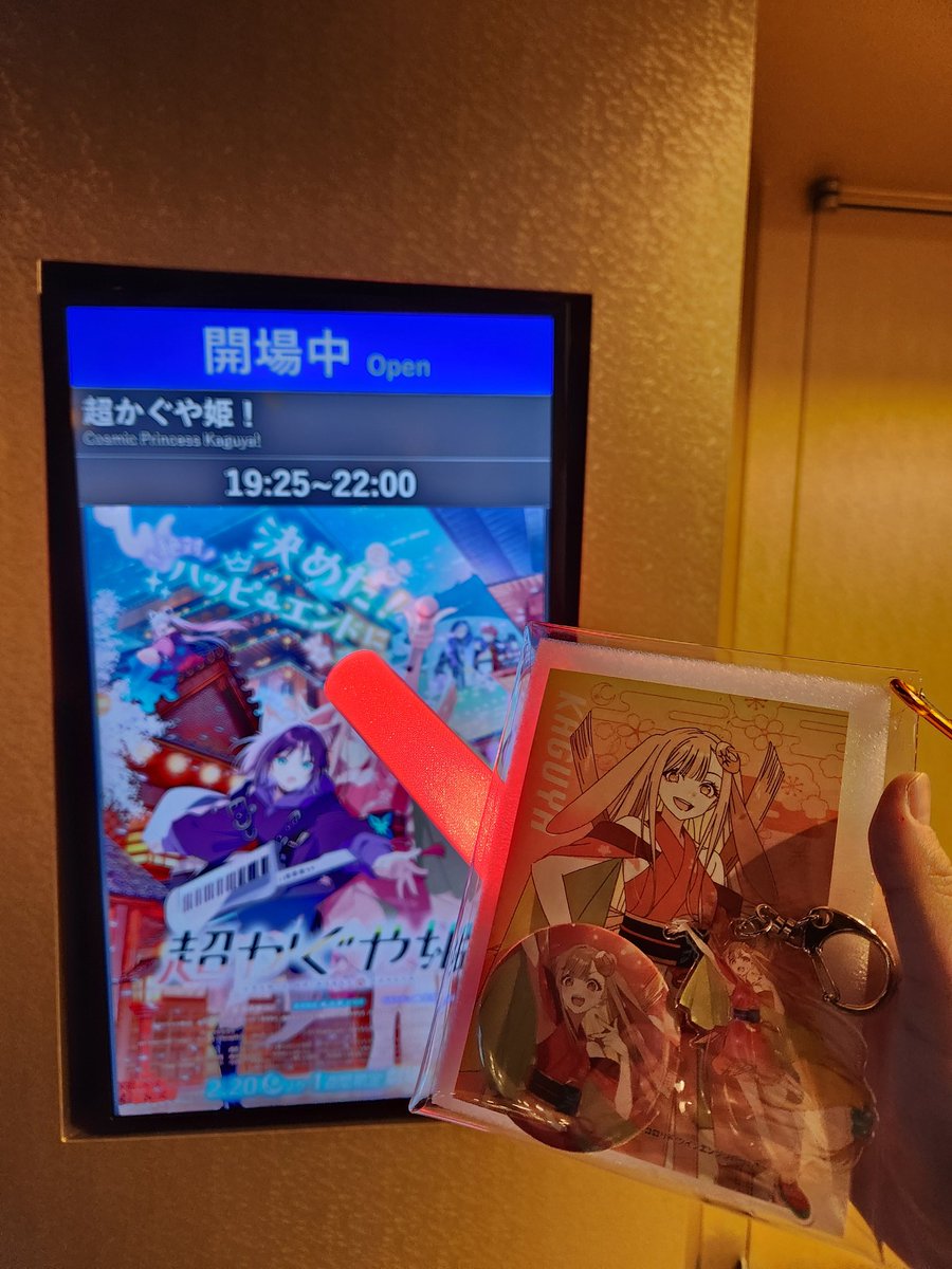 Boeing683's tweet photo. 最幸のハッピーエンドでした！！！
 #超かぐや姫
 #超かぐや姫好きと繋がりたい 
 #応援上映 https://t.co/QblR1Q2DrY