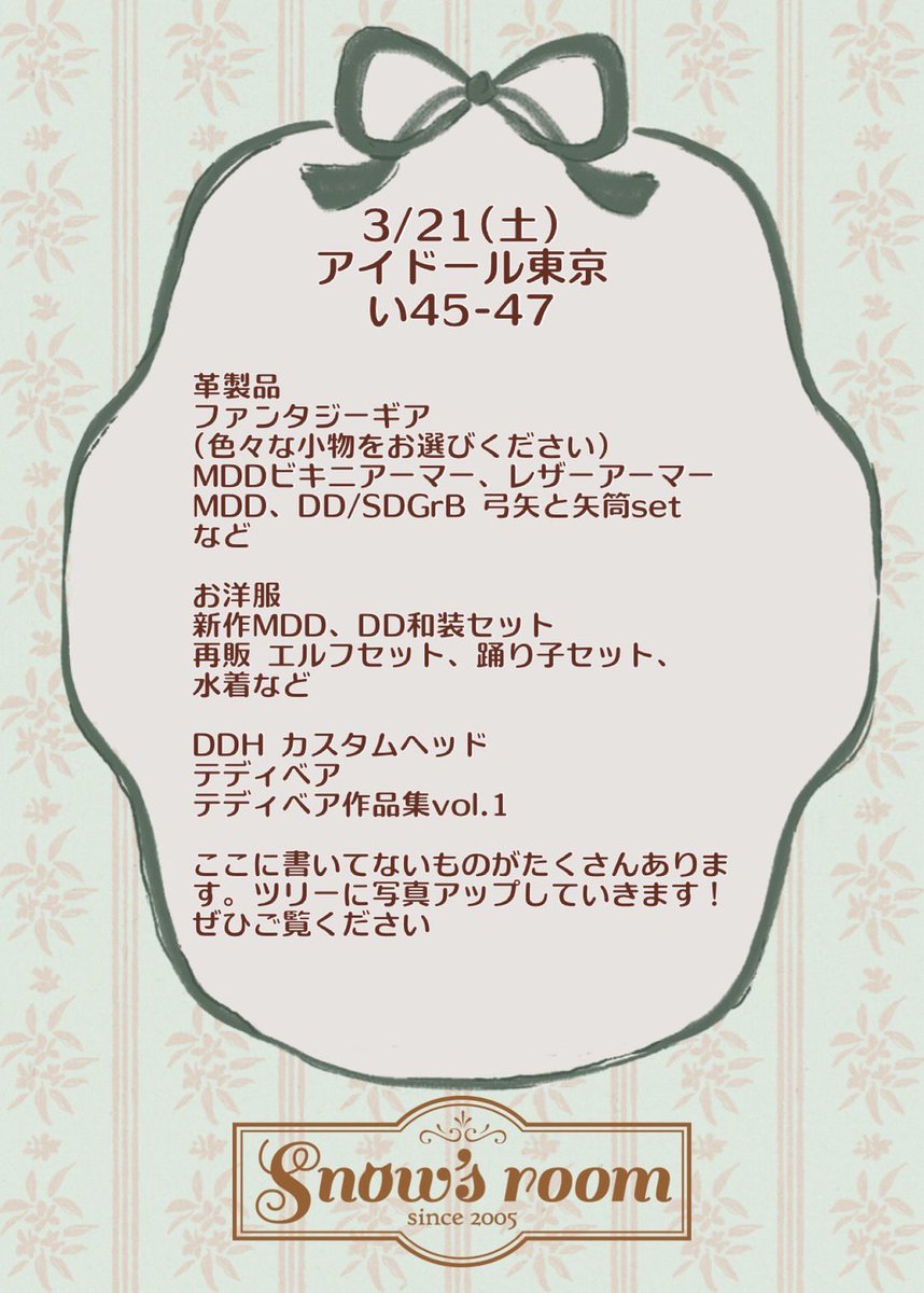 えとわる@Snow's room革担当 tweet media