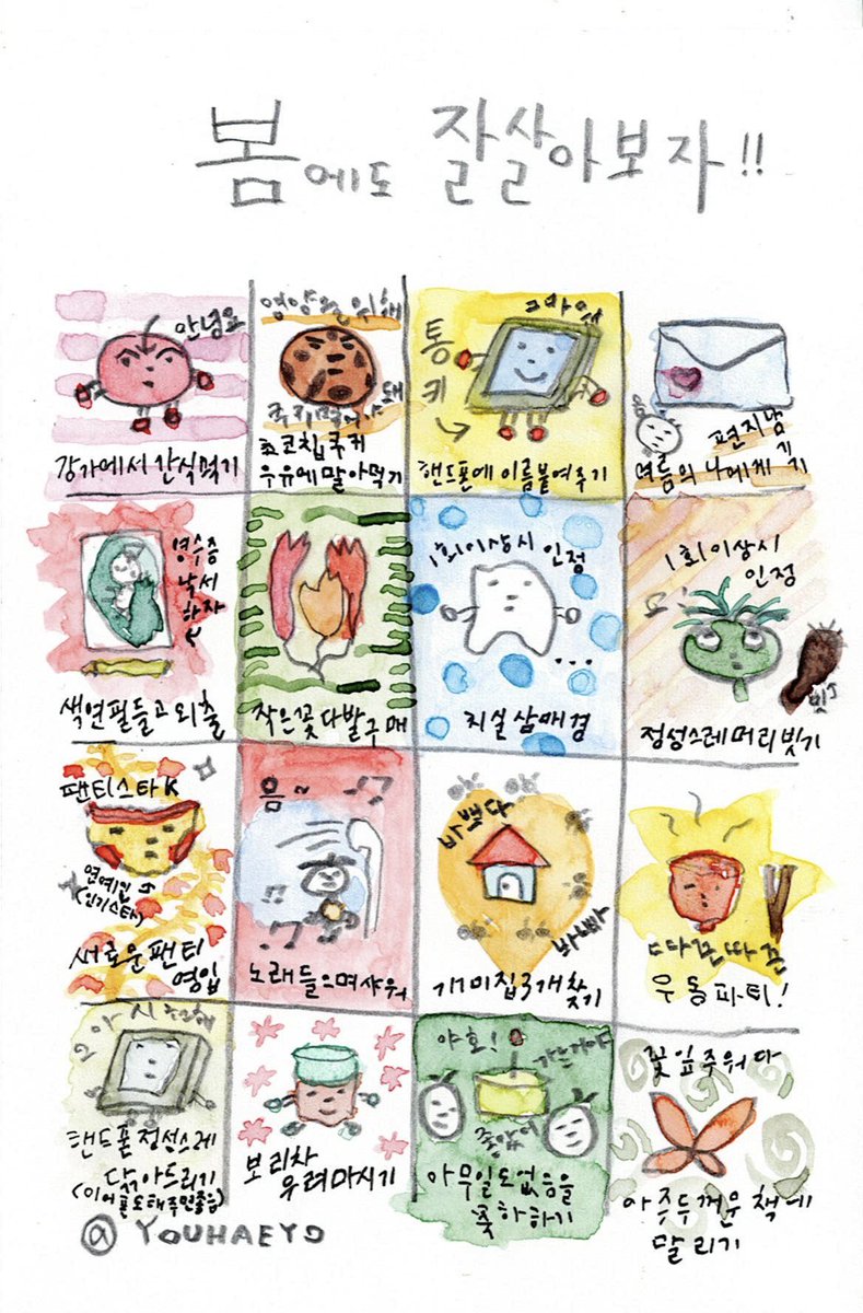 youhaeyo's tweet photo. 🧚 봄 잘살아보기   빙고 🧚 https://t.co/3VbG5j3vin