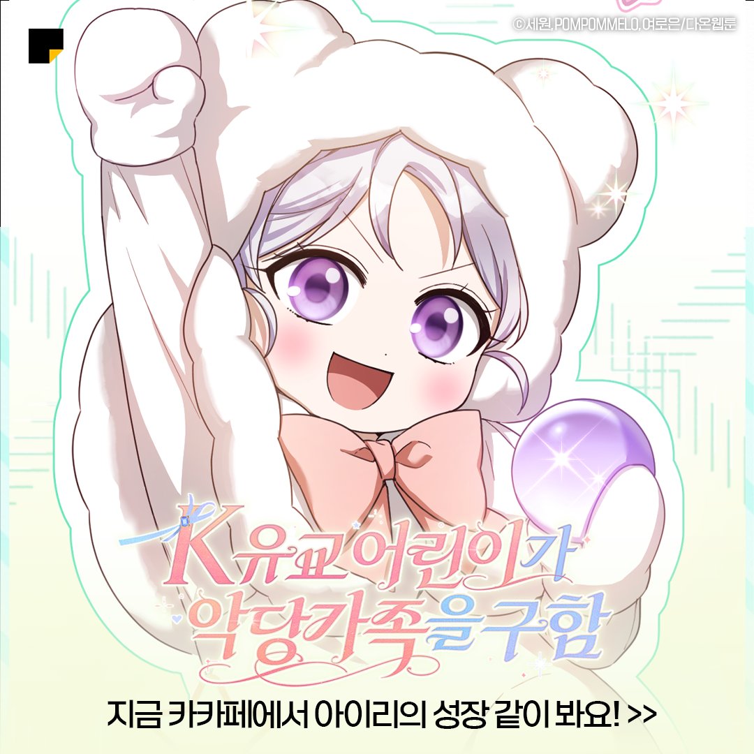 카카오페이지 kakaopage tweet media