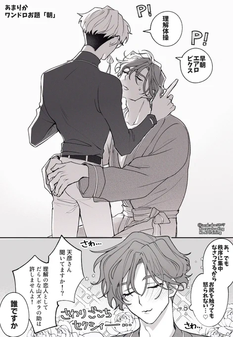#あまりか深夜の真剣60分一本勝負
あまりかワンドロお題「朝」
1h+1h

めちゃくちゃ遅刻なんですけど、好きなお題だったので🙏 