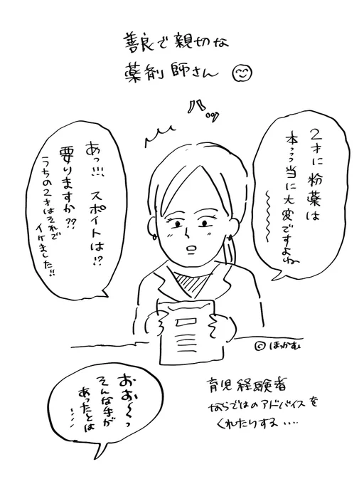 薬剤師さん達から、まさかの〝倒していい〟意見が多くてプロの誇りを感じました。( 同業者を擁護される覚悟もしてた )

大多数の薬剤師さんは真面目で丁寧で優しいので、怒るのは激レアケースと思います。
今回漫画に描いたのは〝怖いレベル〟2位。 