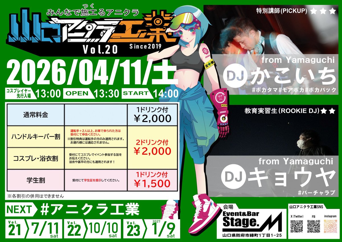 山口アニクラ工業 →次回04/11 tweet media