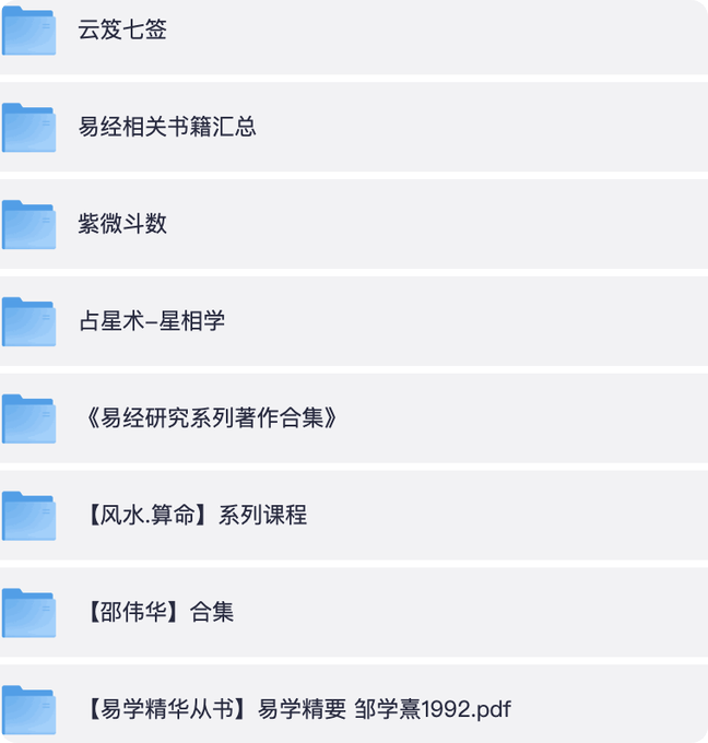 一套 风水玄学专题资源合集（约 35.7GB）

👉：pan.quark.cn/s/0a686e66941b

内容覆盖易经、六壬、六爻、紫微斗数、占星术、道家典籍及曾仕强、邵伟华等名家课程与著作，包含大量绝版书籍与系统课程资料。