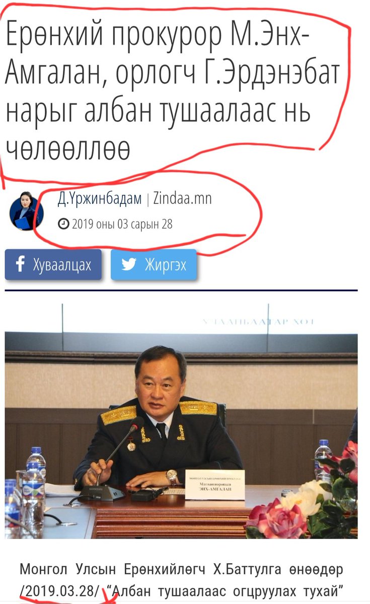 KharKheree53503's tweet photo. Женко Еөк болчихоод 2019 оны 1 сард  хэрэг захиалж, улс төрийн өрсөлдөгч нараа даран авахыг санаархан, тэднийг гэмт хэрэг холбогдуулан шалгахыг УЕПГ-т хандан хүссэн. Харин Ерөнхий прокурор М.Энх-Амгалан түүнд хандан "бид хэн нэгний захиалгаар хүн хэлмэгдүүлж чадахгүй" гэж тов тодорхой хэлсэн, ингэж хэлснийхээ түүнийг 2 сарын дараа түүнийг үүрэгт ажлаас нь чөлөөлсөн байдаг 🖕👇