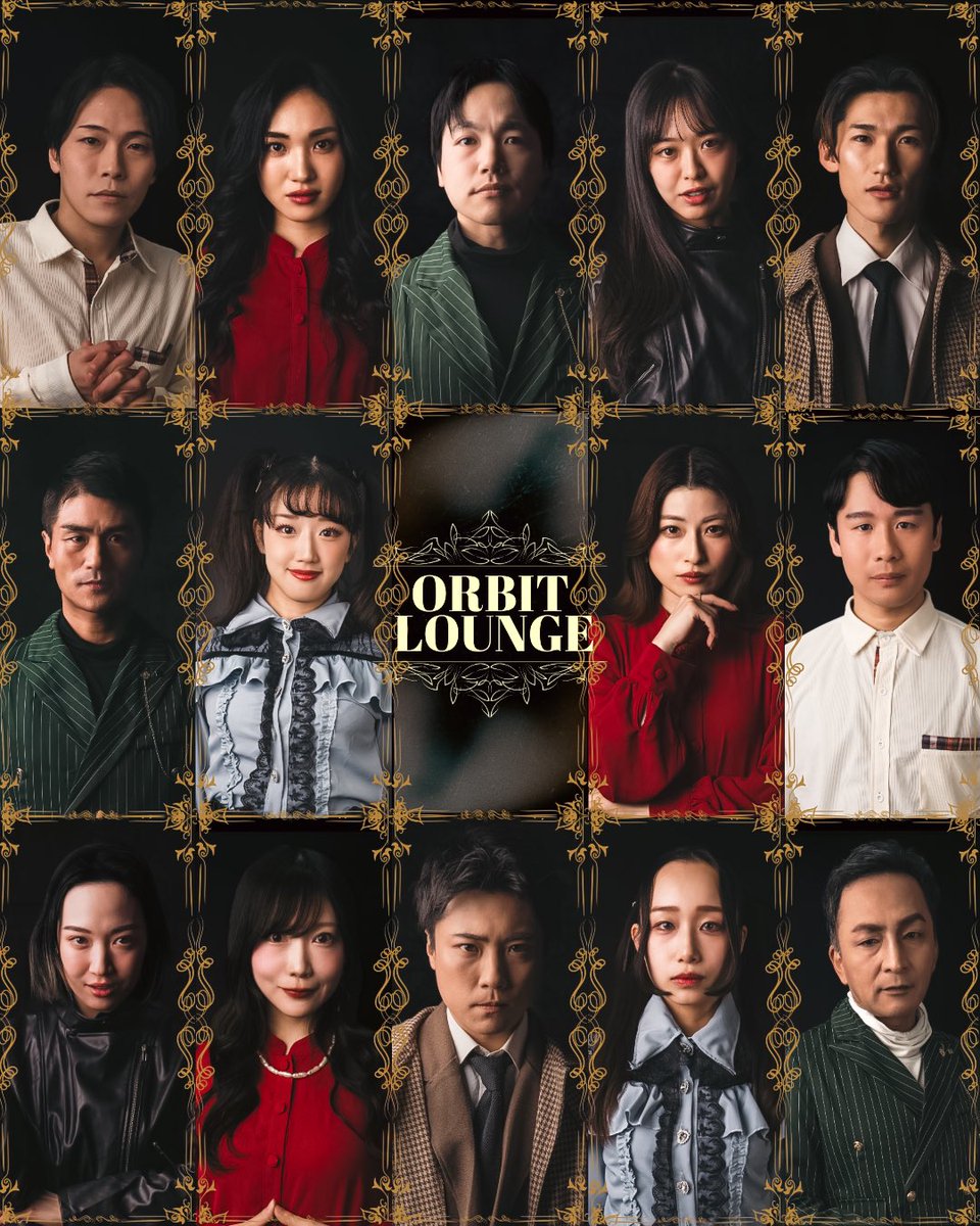 真相解明/分岐型推理演劇『オービット・ラウンジ』 tweet media